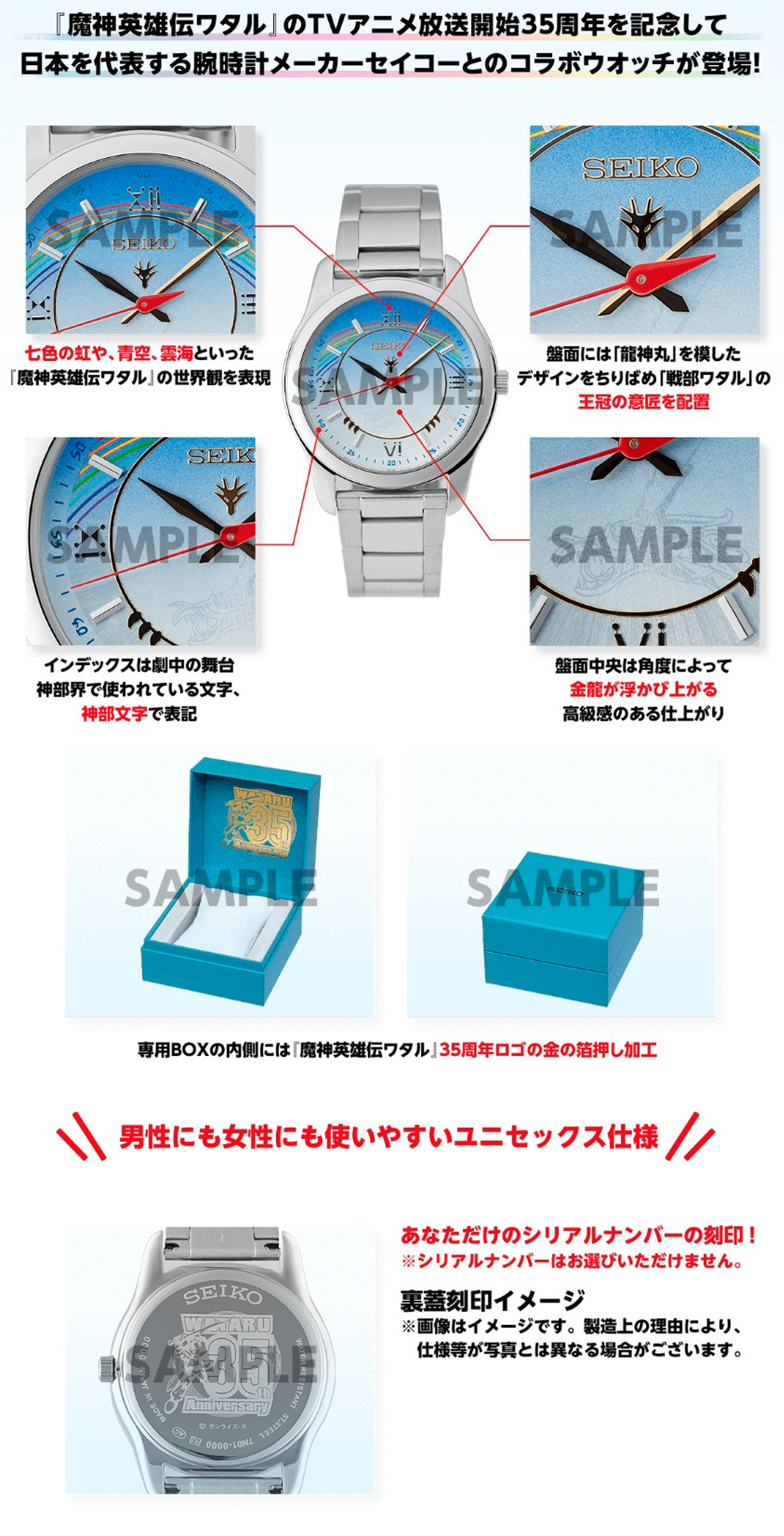 魔神英雄伝ワタル 腕時計3次受注ページ