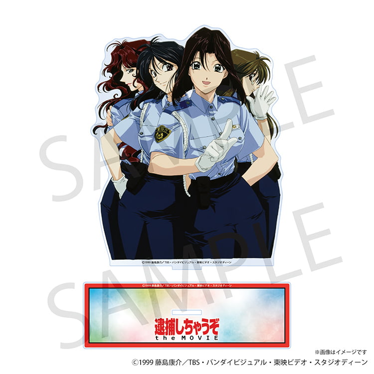 逮捕しちゃうぞアニメ化30周年記念 通販ページ