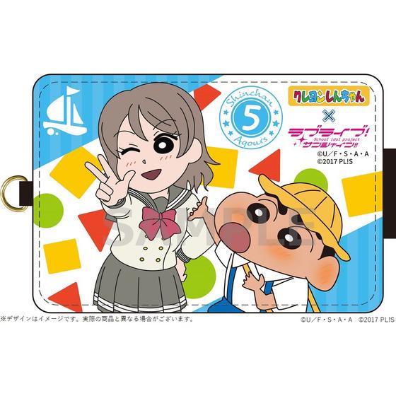 クレヨンしんちゃん×ラブライブ！サンシャイン!! ICカードケース 野原