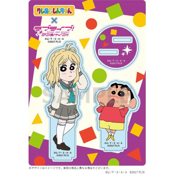 クレヨンしんちゃん×ラブライブ！サンシャイン!! アクリルスタンド