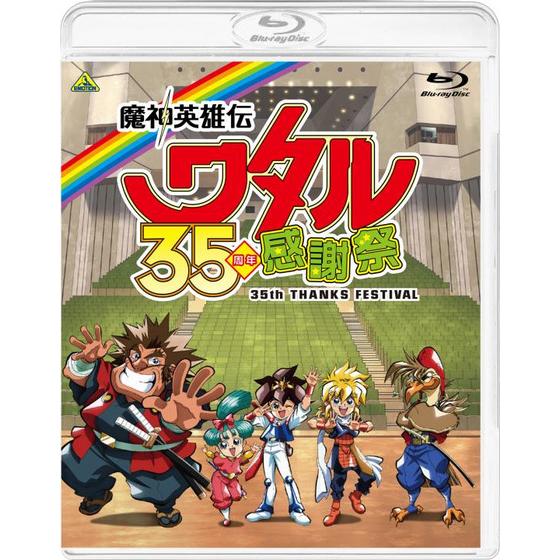 魔神英雄伝ワタル 35周年感謝祭 | A-on STORE