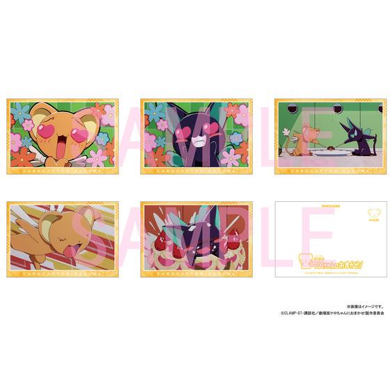 カードキャプターさくら 封印されたカード ポストカードセット ケロ