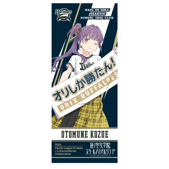 ラブライブ！蓮ノ空女学院スクールアイドルクラブ / オリックス