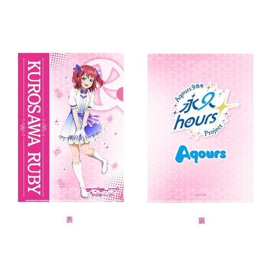ラブライブ！サンシャイン!! 浦の星女学院購買部 Aqours 9周年 クリア