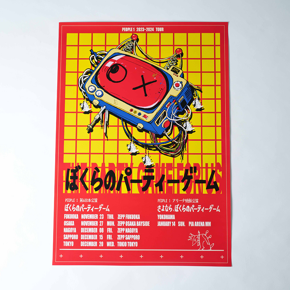 ぼくらのパーティーゲーム”のポスター | TOoKA BASE