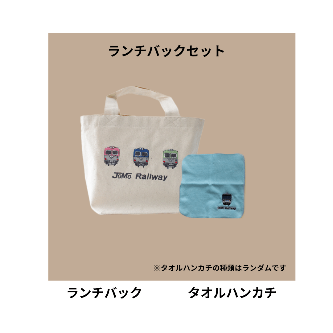 ランチバックセット