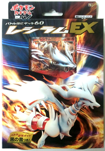 バトル強化デッキ60「レシラムEX」「ゼクロムEX」発売！ | DuelPortal