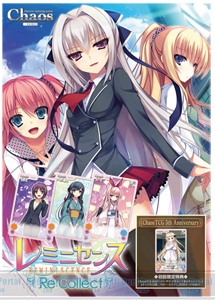 てぃ～ぐる最新作 「レミニセンス Re:Collect」 ChaosTCGエクストラ