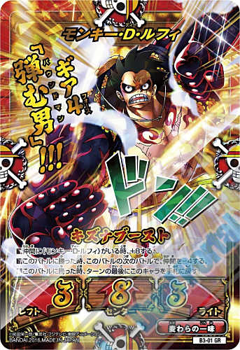 ルフィの新形態「ギア4」が遂に登場！ ワンピースキズナブースト