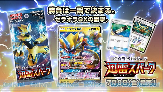 勝負は一瞬で決まる。ゼラオラGXの衝撃。ポケモンカードゲーム強化拡張