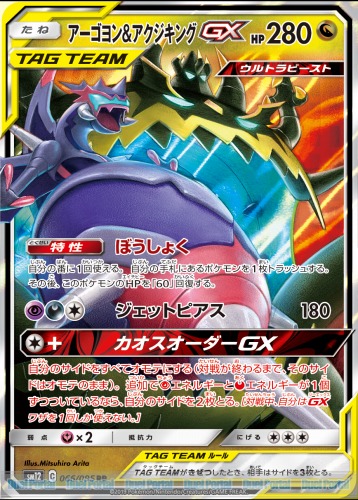 究極のTAG TEAM GX ここに降り立つ。ポケモンカードゲーム拡張パック
