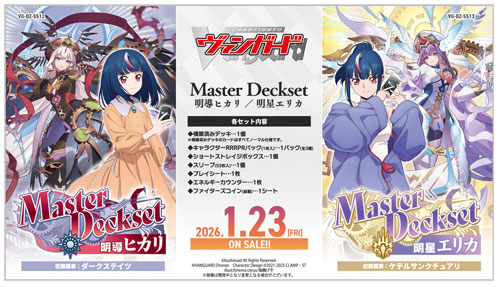 カードファイト!! ヴァンガード『マスター デッキセット明導ヒカリ