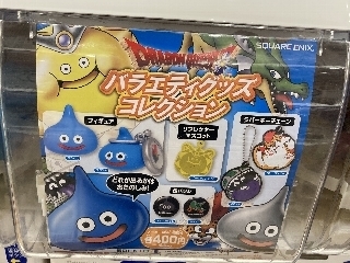 ドラゴンクエスト バラエティグッズコレクション」: 今日のゲーム！！