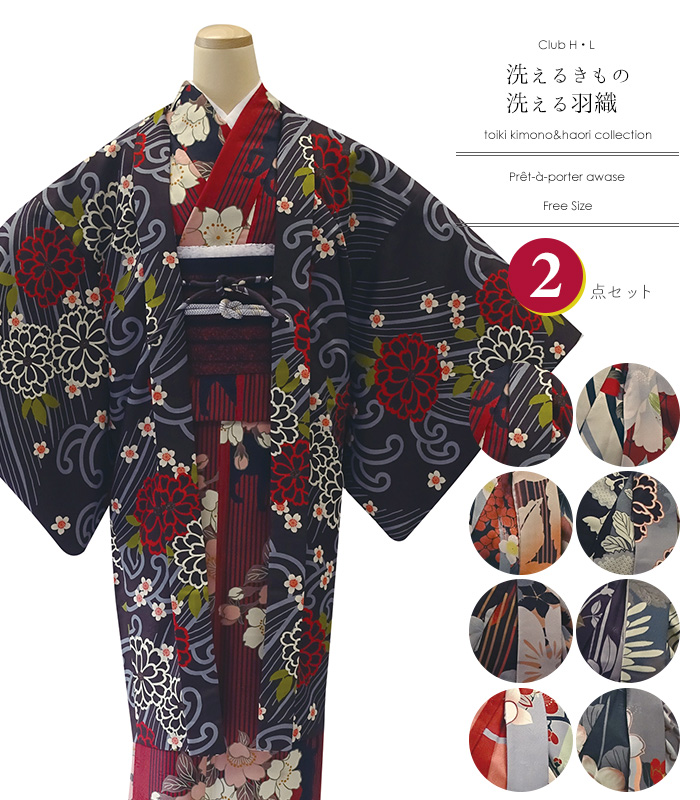 10％OFF】【メーカー取り寄せ品】【お仕立済み・袷】Club H・L 洗える