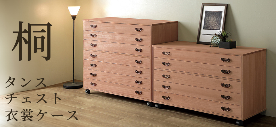 総桐衣裳ケース（深1段・浅3段）【キャスター付】 0001-03502-W-3 桐