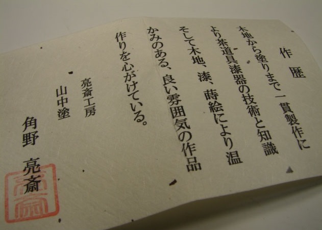 中棗,ちゅうなつめ,千利休,茶道具 通販,表千家,裏千家,学校茶道