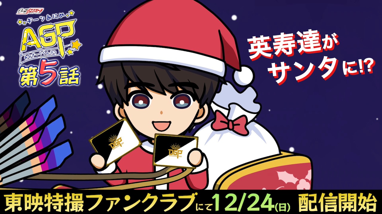 ギーツあにめ』がTTFCオリジナルグッズになった！ 本日ただいま