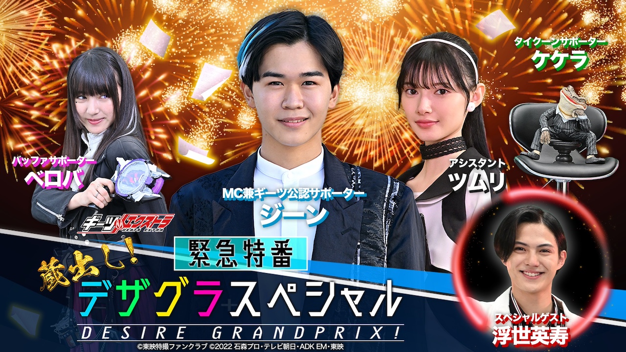 ギーツエクストラ 仮面ライダーゲイザー』に登場する【仮面ライダー