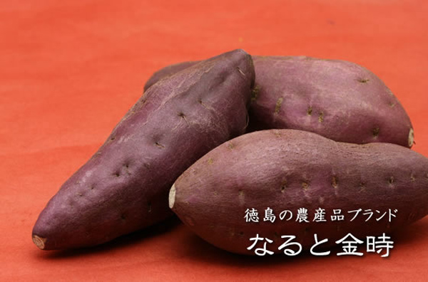 なると金時 | 公益社団法人 徳島県産業国際化支援機構 公式
