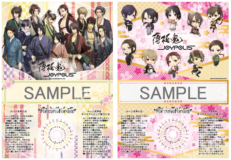 オトメイト in JOYPOLIS ｜ 薄桜鬼