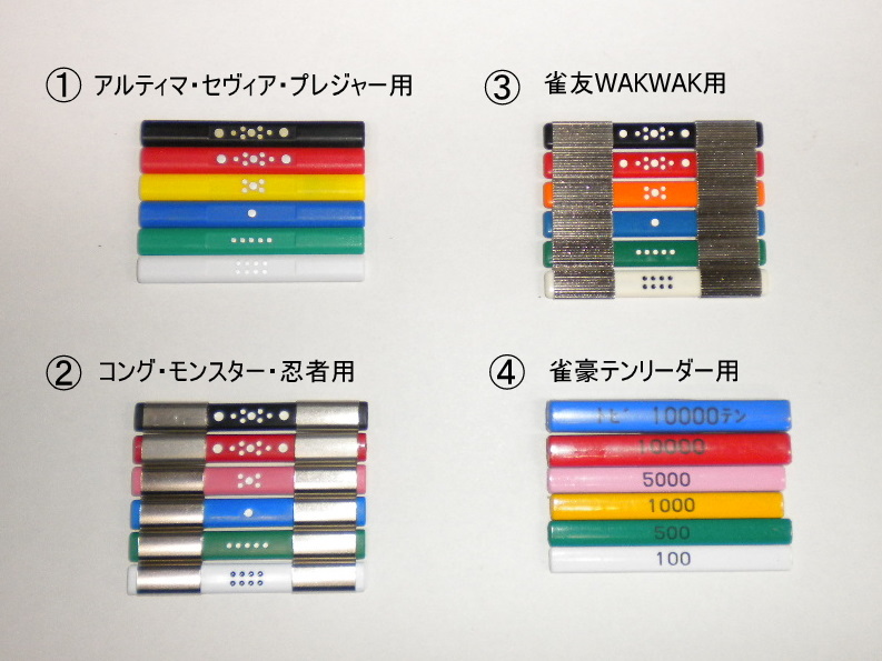 牌・点棒・麻雀備品の販売｜麻雀用具の専門業者・東京カキヌマ｜最新の