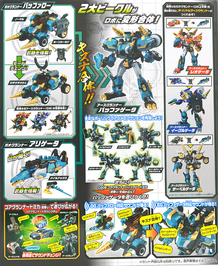 トミカ絆合体 アースグランナーレビュー2 ときてっと TOKITETO