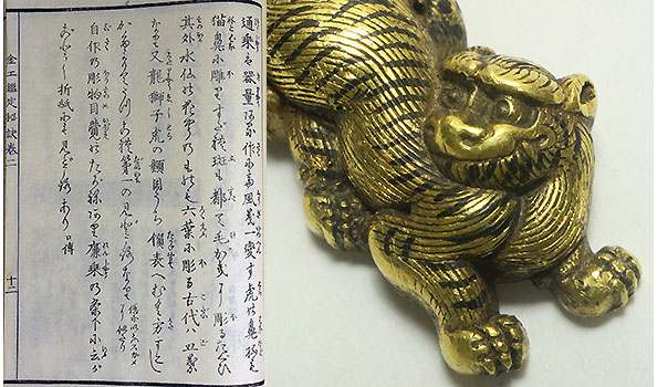 日本刀の目貫・金無垢地親子虎図｜日本刀・刀剣販売専門・東京【十拳