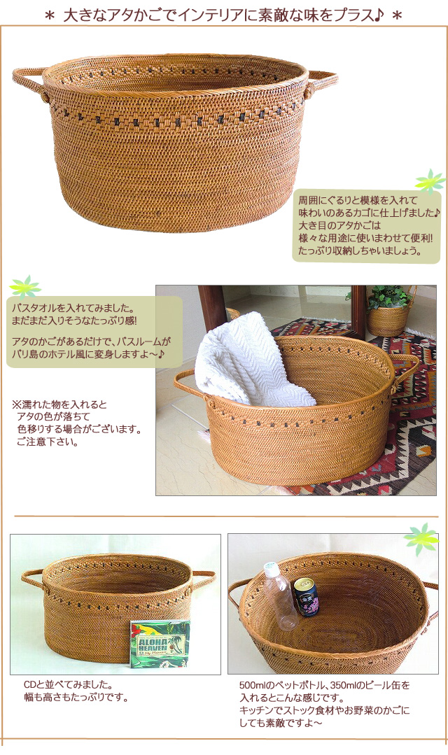 アタ製 楕円形かご/連続模様/Lサイズ【39cm×29cm×高さ20cm】