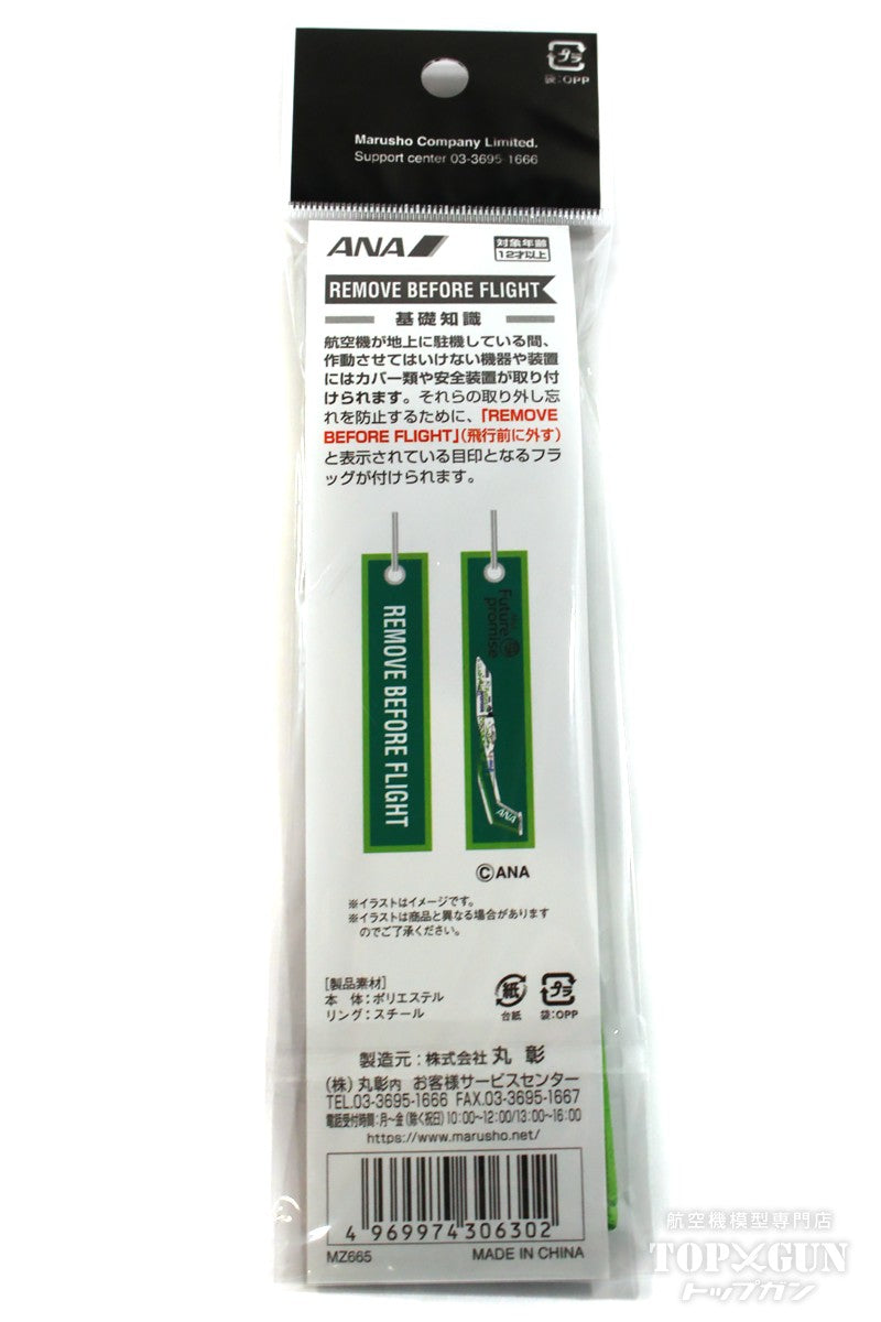 丸彰 フライトタグ ANA Future Promise / フューチャー プロミス