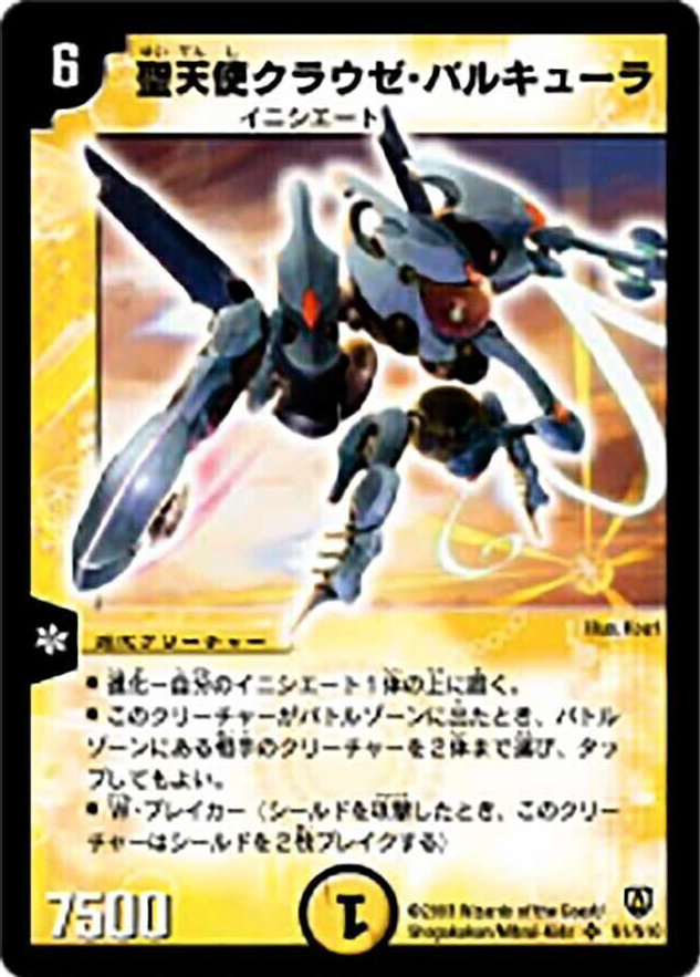 聖天使クラウゼ・バルキューラ [DM6 S1/S10] | トレカカク～デュエマ