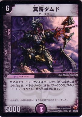 冥将ダムド [DM5 3/5] | トレカカク～デュエマ価格サイト～