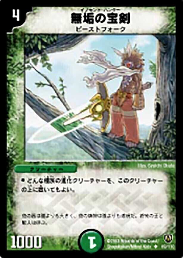 天命龍装 ホーリーエンド/ナウ・オア・ネバー [DMRP18 11B/20