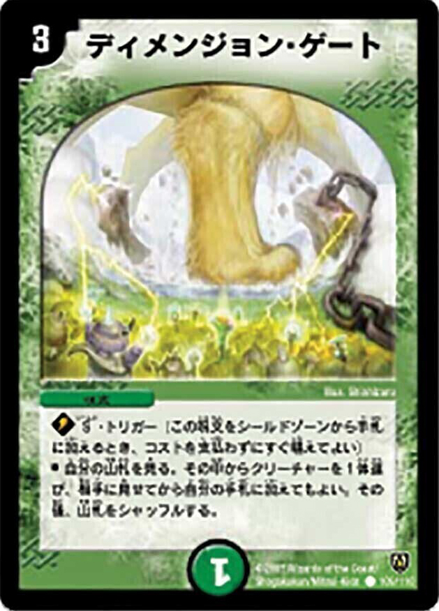 ディメンジョン・ゲート [DMC20 100/102] | トレカカク～デュエマ価格