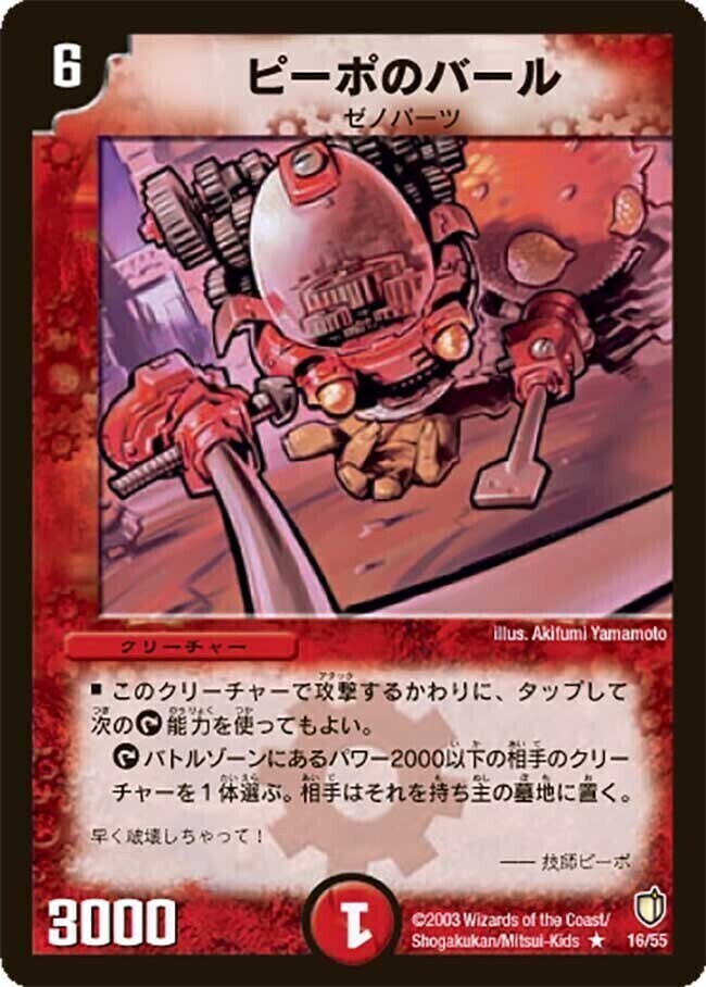 闘魂編 第2弾 時空超獣の呪(インビンシブル・チャージ) | トレカカク