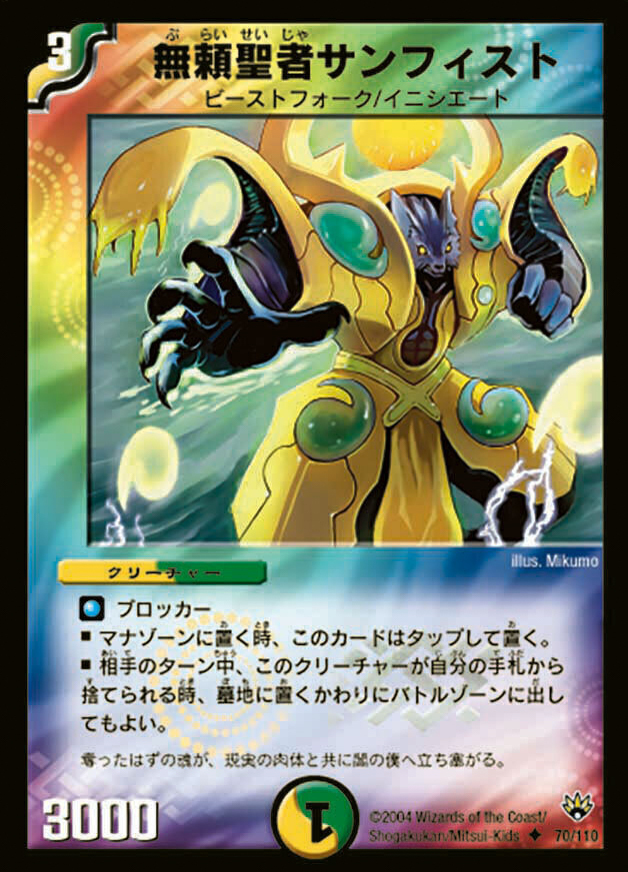 腐敗聖者ベガ [DM26 40/55] | トレカカク～デュエマ価格サイト～