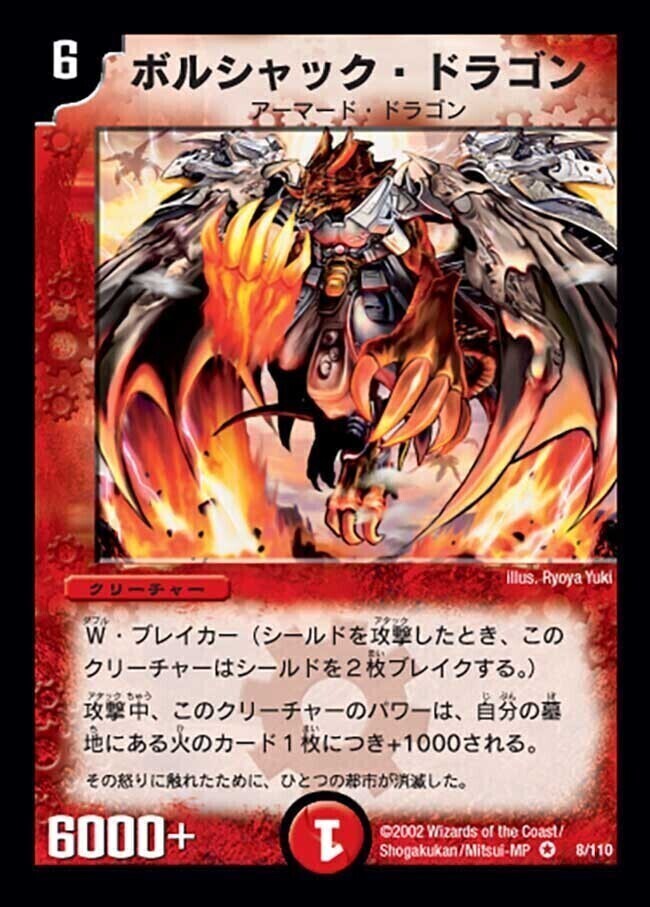 ボルシャック・ドラゴン [P95/Y9] | トレカカク～デュエマ価格サイト～