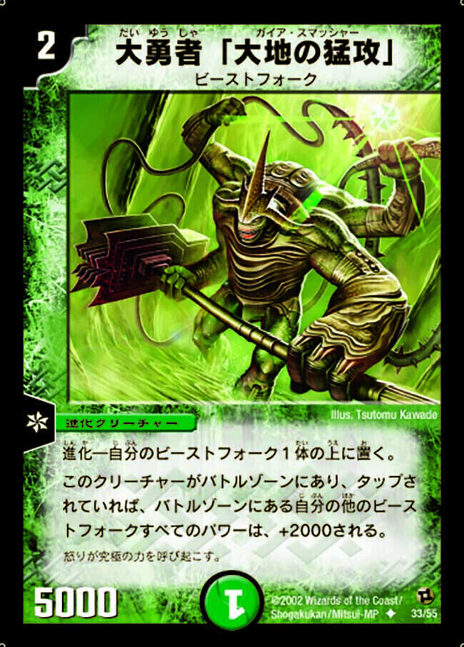 大勇者「大地の猛攻」 [WINNER] | トレカカク～デュエマ価格サイト～