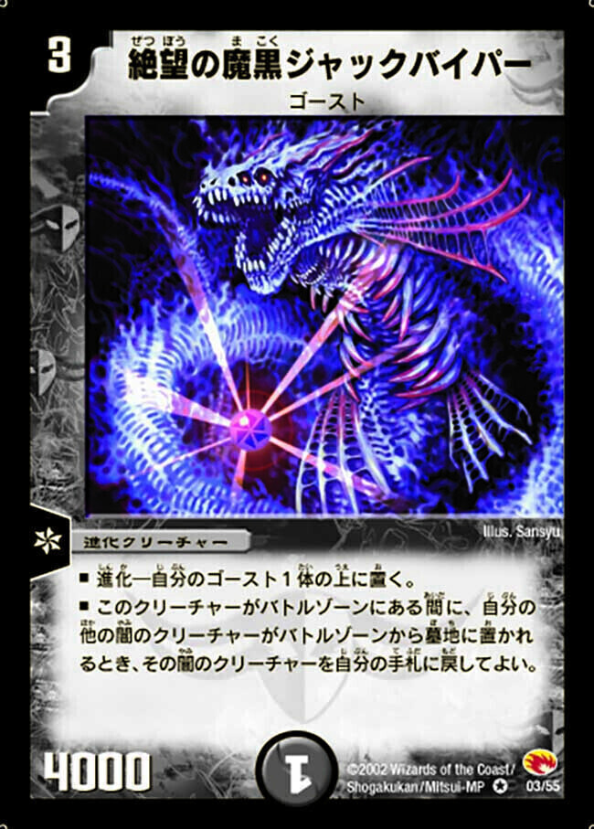 絶望の魔黒ジャックバイパー [DM3 3/55] | トレカカク～デュエマ価格