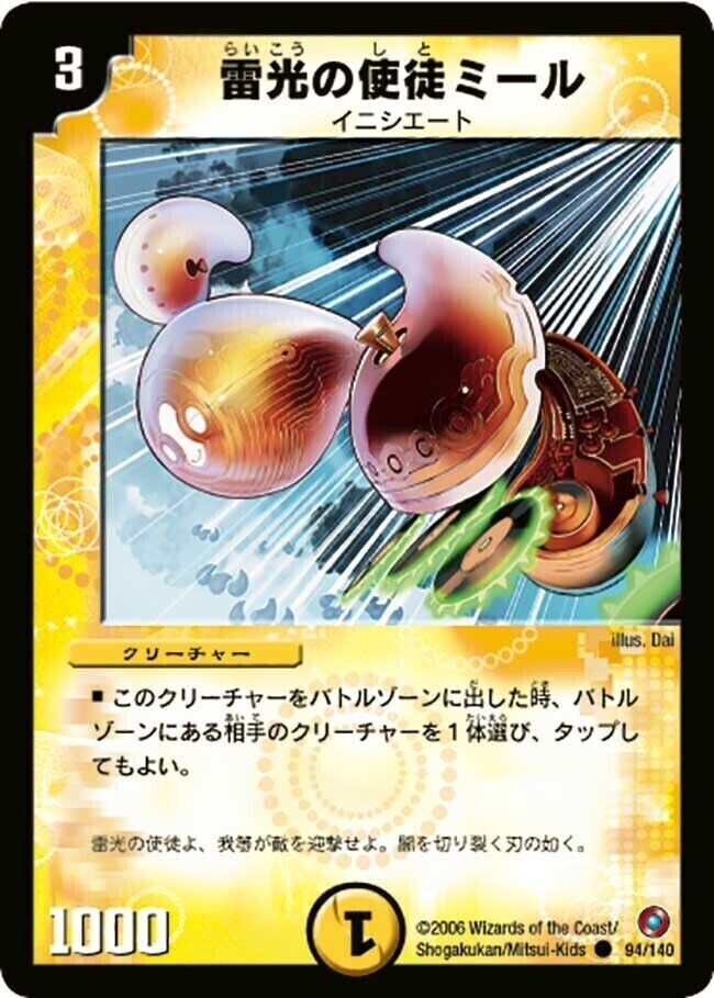 雷光の使徒ミール [DMX10 41/56] | トレカカク～デュエマ価格サイト～