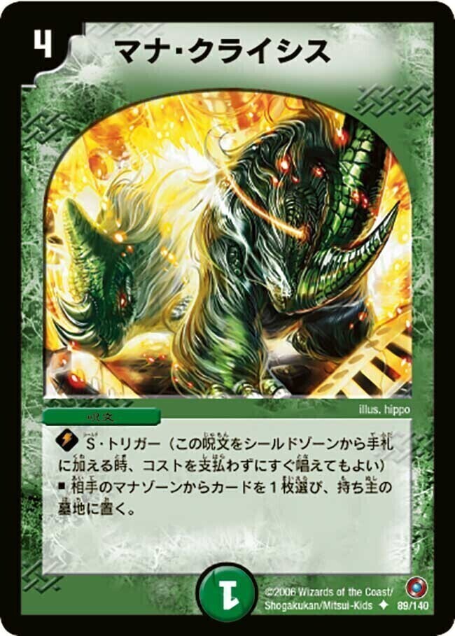 マナ・クライシス [DM18 89/140] | トレカカク～デュエマ価格サイト～
