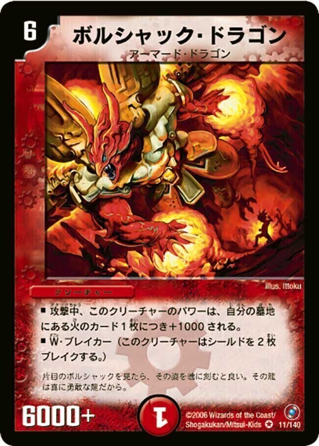 ボルシャック・ドラゴン [DMC53 19/20] | トレカカク～デュエマ価格