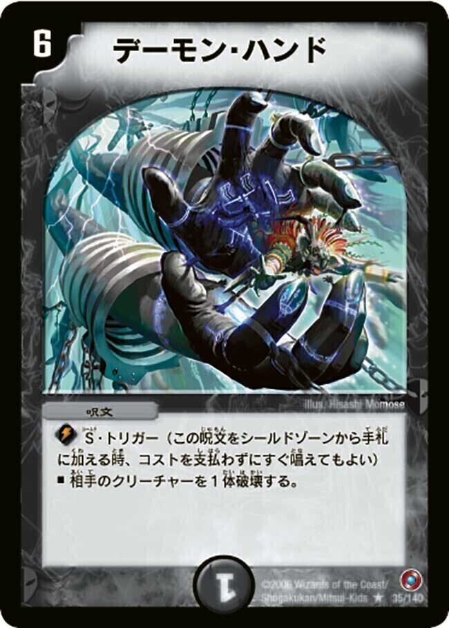 デーモン・ハンド [DM18 35/140] | トレカカク～デュエマ価格サイト～