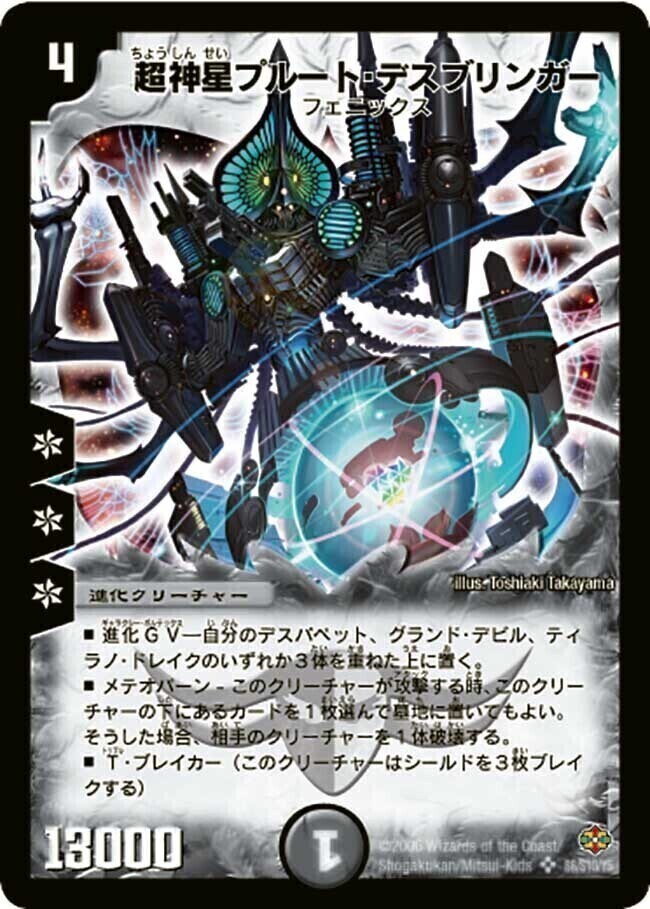 超神星ネプチューン・シュトローム [DMC38 5/33] | トレカカク