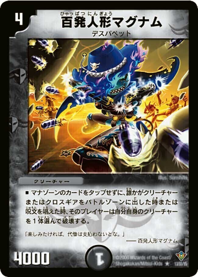 百発人形マグナム [DMC64 23/42] | トレカカク～デュエマ価格サイト～