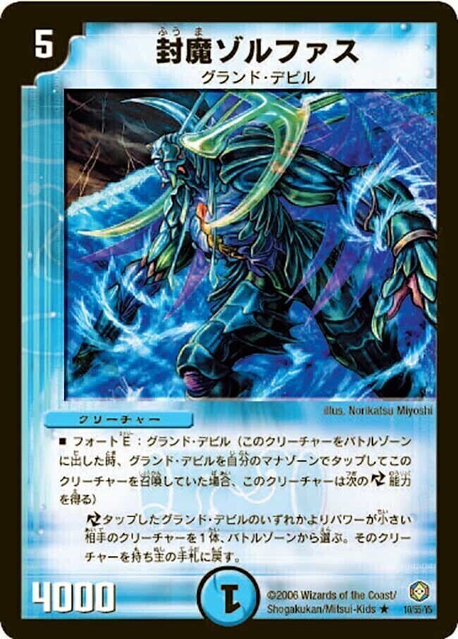 封魔の戦慄ジュマゾール [DM21 S3/S5] | トレカカク～デュエマ価格サイト～