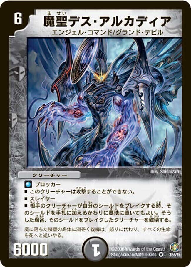 不死鳥編 第3弾 封魔王の系譜(ヒストリー・オブ・デビル・ノヴァ