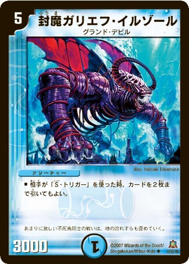 不死鳥編 第5弾 冥龍王帰還(ジ・エンド・オブ・ユニバース