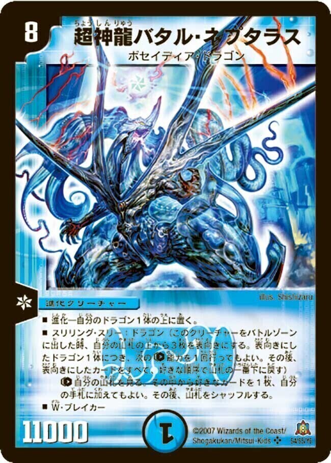 超神龍アブゾ・ドルバ [DM8 S3/S5] | トレカカク～デュエマ価格サイト～