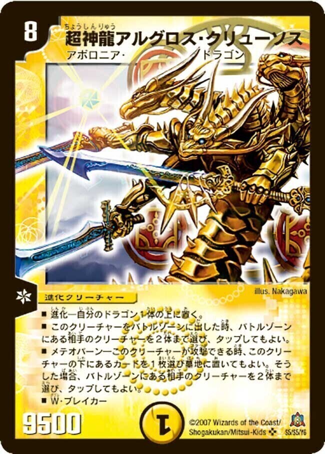 超神龍アブゾ・ドルバ [DM8 S3/S5] | トレカカク～デュエマ価格サイト～