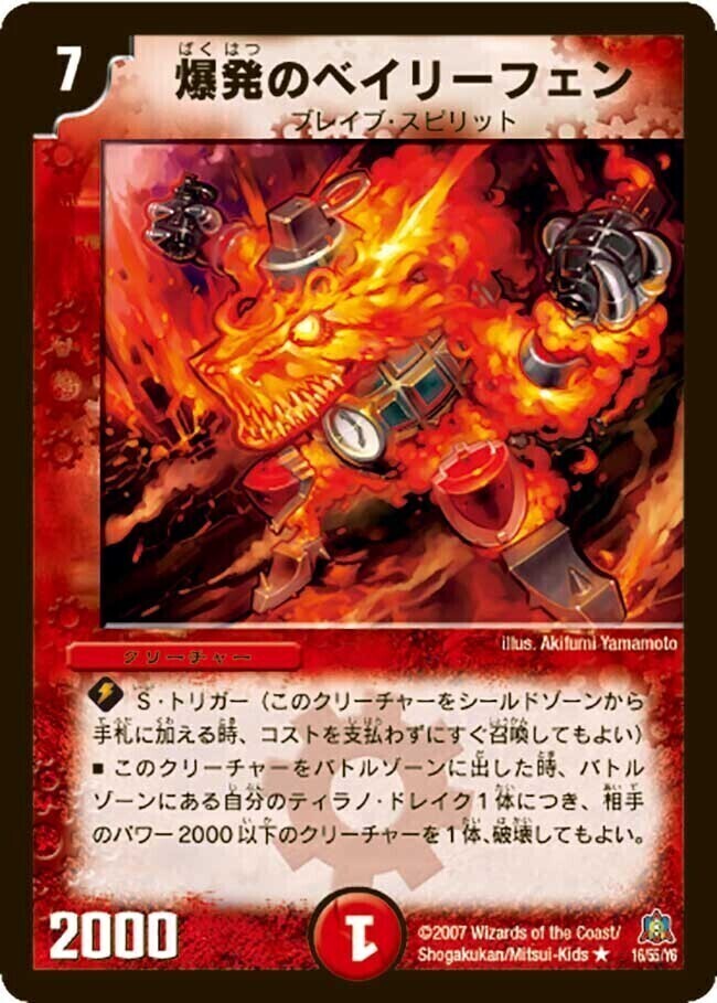 不死鳥編 第5弾 冥龍王帰還(ジ・エンド・オブ・ユニバース